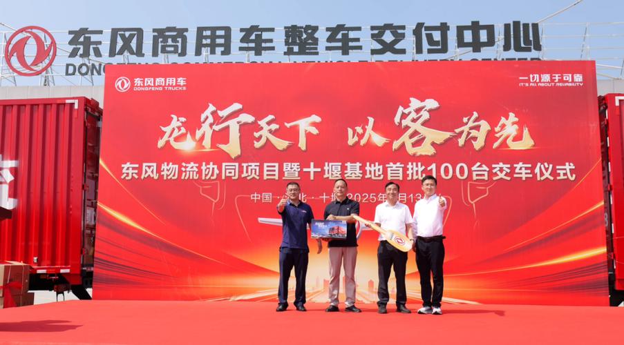 百輛東風商用車重卡大單交付 彰顯品牌實力與市場認可
